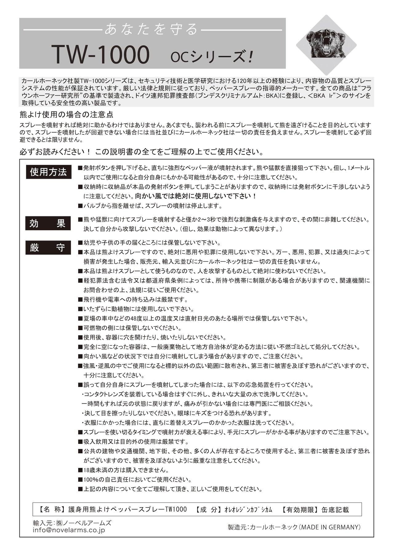 ペッパーマン(熊スプレー)