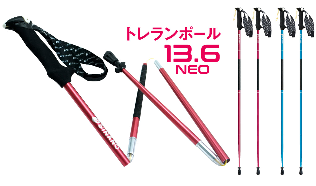 トレランポール 13.6 NEO