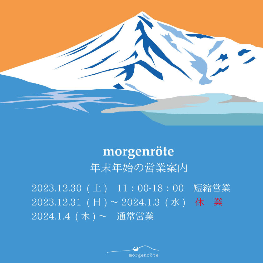 年末年始営業案内