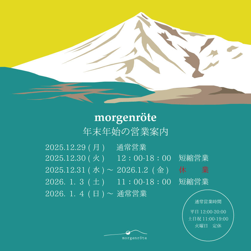 2025-26年末年始営業案内