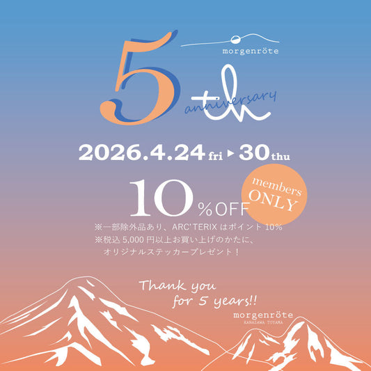 5周年企画(店舗開催)